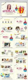 10岁成人礼生日快乐相册PPT