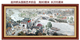 赵州桥头国画艺术珍品