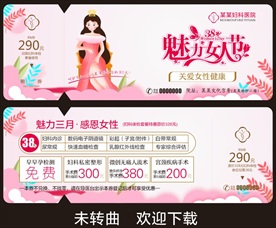 38妇科检查优惠券