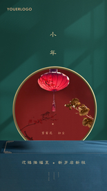 小年腊八春节除夕节日微信刷屏稿