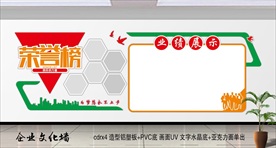 企业荣誉墙 业绩榜