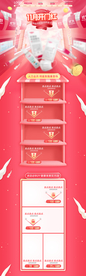 11粉色手绘促销首页