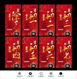 初一至初七新年微信