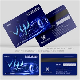 汽车VIP卡片