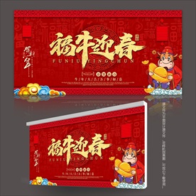 牛年海报
