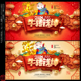 牛年
