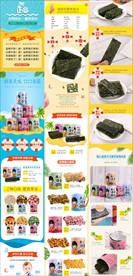 电商详情页海苔