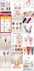 电商详情页点痣笔