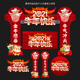 牛年门楼