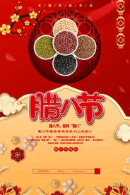 国潮风腊八节海报