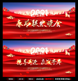 春节联欢晚会 年会背景