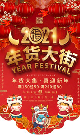 2021年货节年货大集年货吊旗