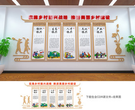 乡村振兴文化墙