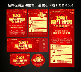 春节新年大促 新春新年促销活动
