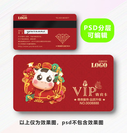 牛年会员卡