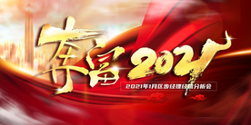 红色大气主题背景