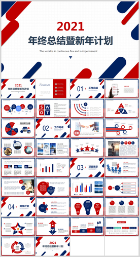 年度总结PPT图片