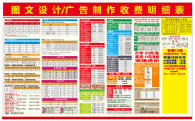 图文广告报价单