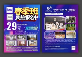 艺术班春季招生宣传单