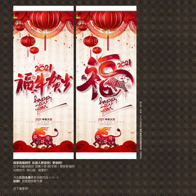 2021牛年展架 福牛贺岁