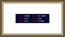 画册装饰画中式背景相框