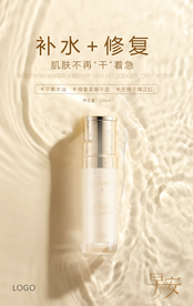 朋友圈化妆品广告海报