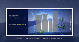 化妆品广告海报