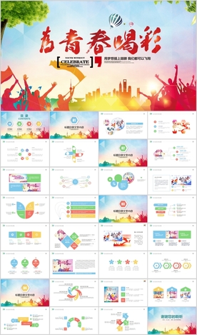 青春正能量志愿者拼搏奋斗PPT