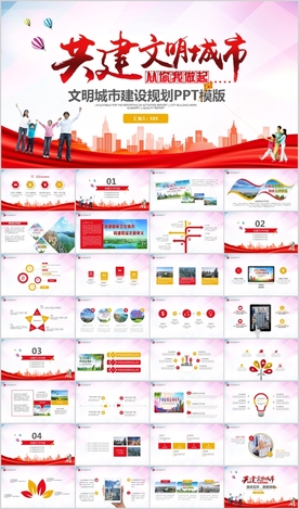 创建文明城市创城活动PPT