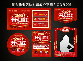 2021黄金珠宝开门红开年大促