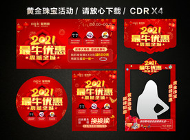 2021黄金珠宝开门红开年大促