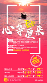 巴厘岛 旅游海报 海报设计