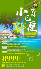 巴厘岛 旅游海报 海报设计