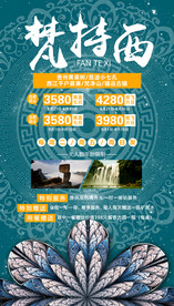 贵州 旅游海报 海报设计 单页