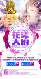 四川 旅游海报 海报设计