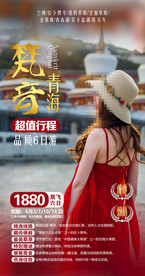 西北 旅游海报模板 单页