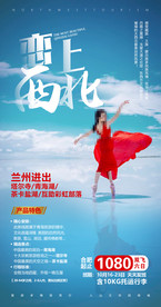 西北 旅游海报模板