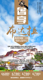西藏 旅游海报模板