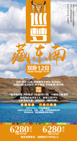 西藏 旅游海报模板