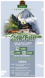 西安 旅游海报模板