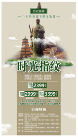 西安 旅游海报模板 陕北