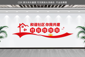 和谐社区