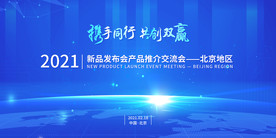 蓝色科携手同行共创活动背景kv