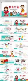 卡通可爱学校教育行业PPT模板