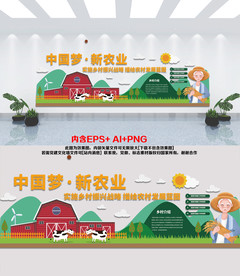 新农村 新农业