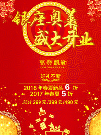 红色喜庆盛大开业海报