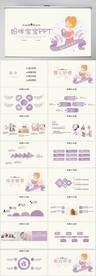 妈咪宝宝母婴婴儿护理中心PPT