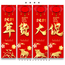 道旗展板背景