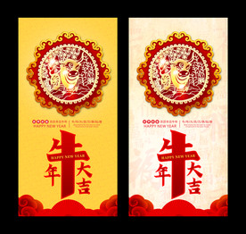 牛年大吉