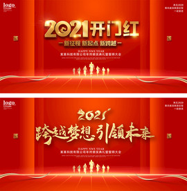 2021牛年开门红年会背景